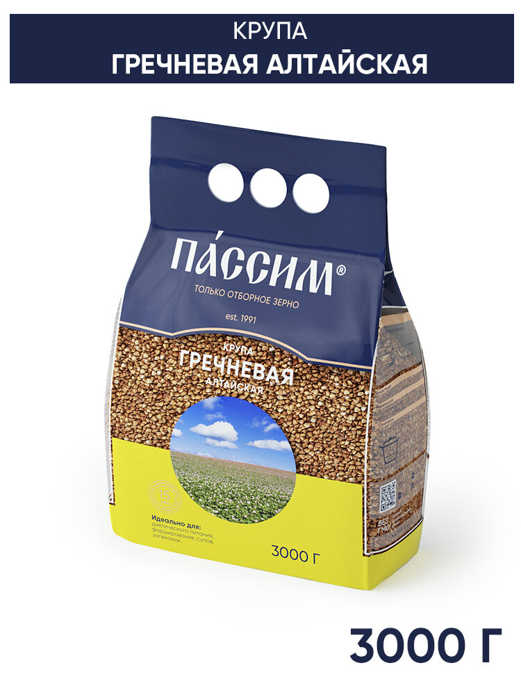 Гречка ядрица "Экстра" Алтайская пассим, 3 кг