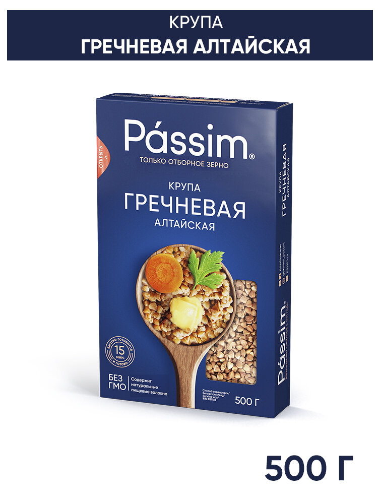 Гречка ядрица PASSIM крупа Алтайская пропаренная, 500 г