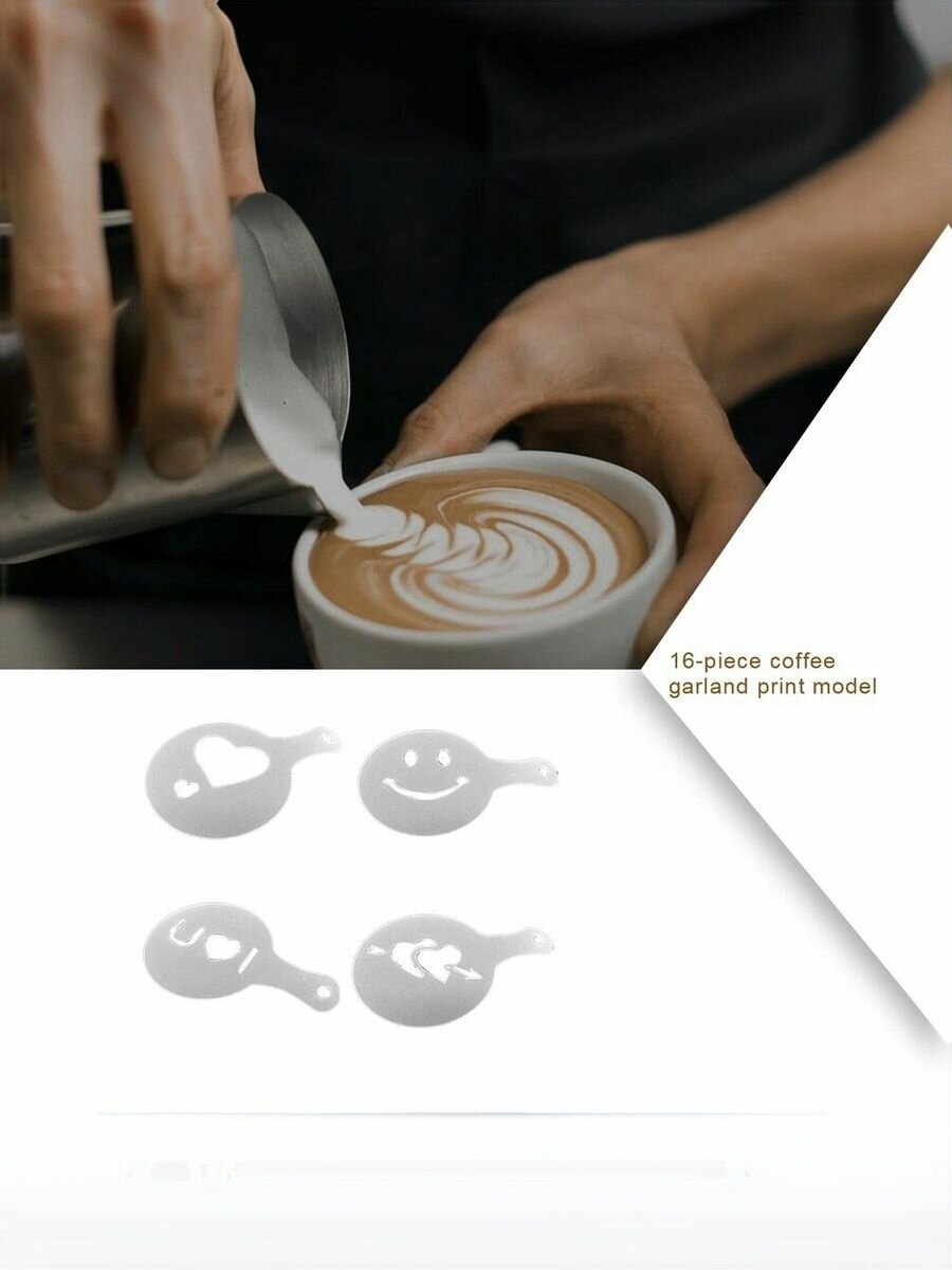 Трафареты для кофе, и для выпечки, 16 шт/ украшения /праздник — фото 1