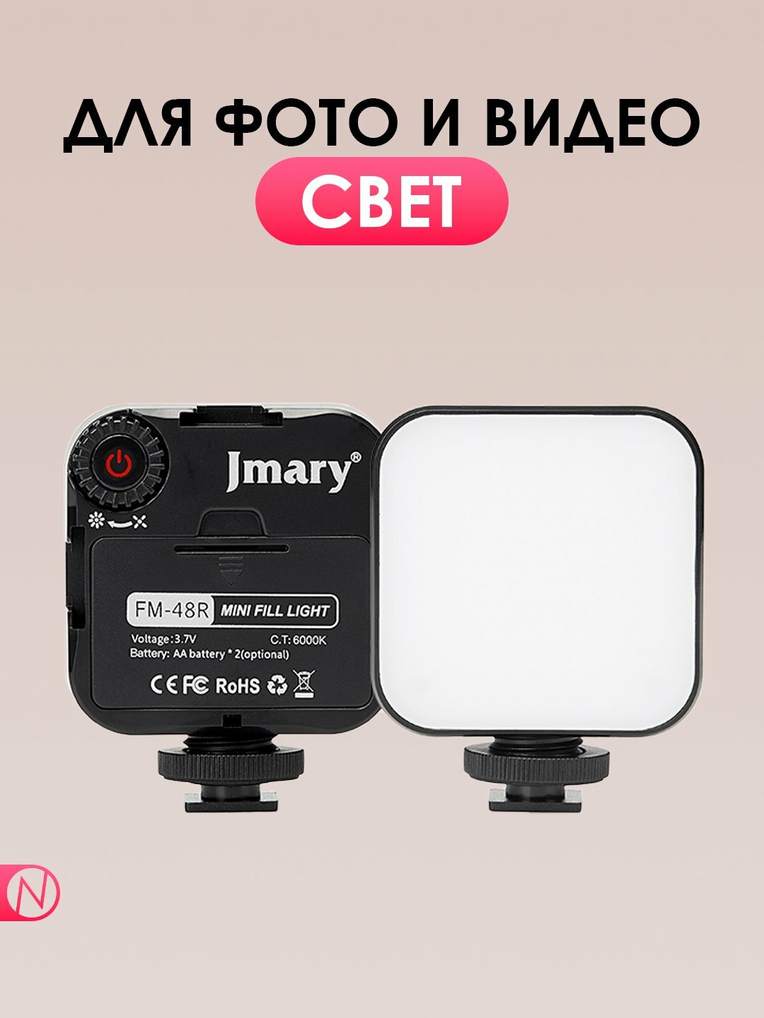 Профессиональный LED Осветитель JMARY FM-48R Черный для фото, видео, стримов и визажистов