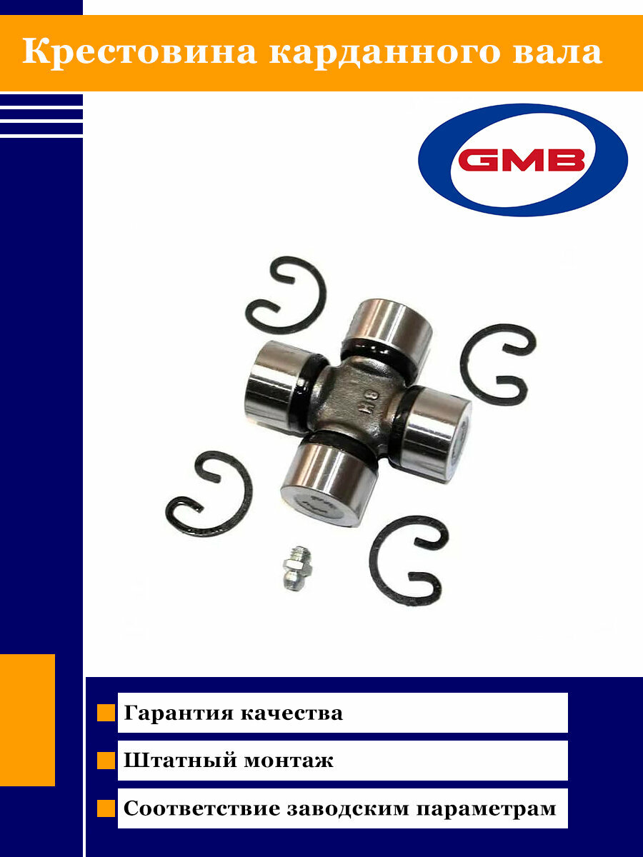 Крестовина карданного вала GMB GUM-81