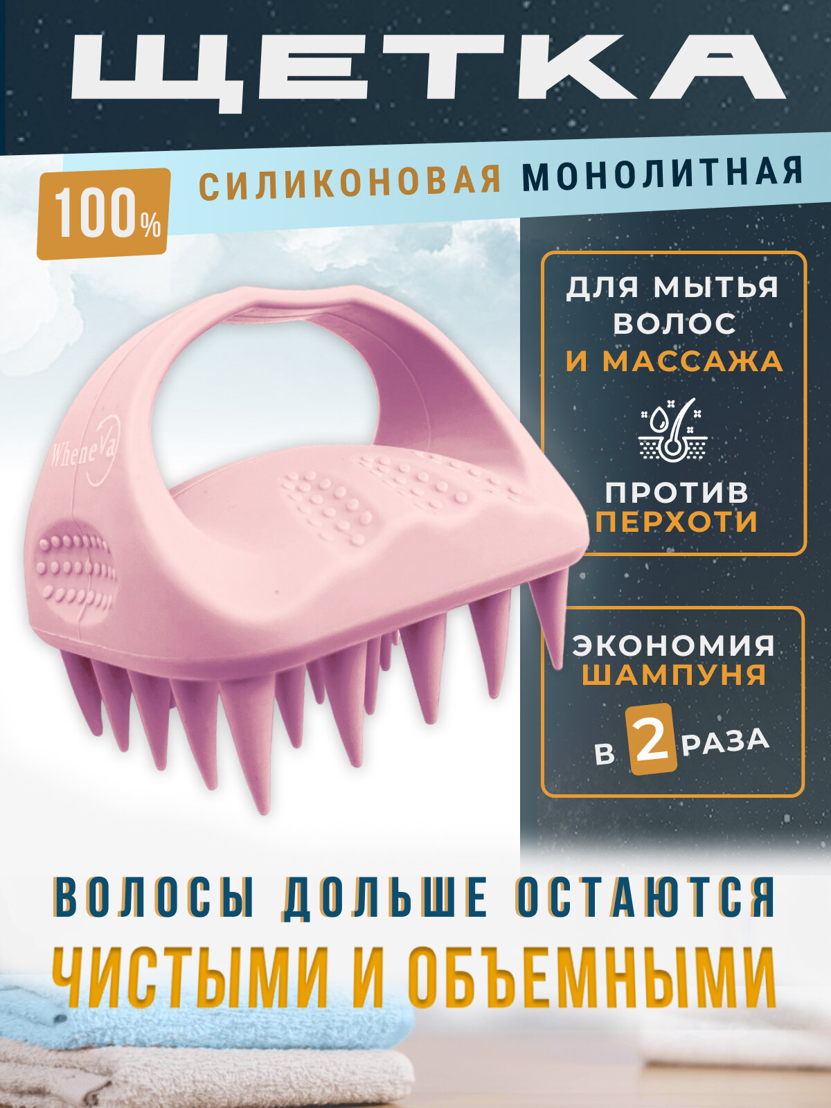 Щетка для мытья головы массажная монолитная 100% силиконовая, розовая