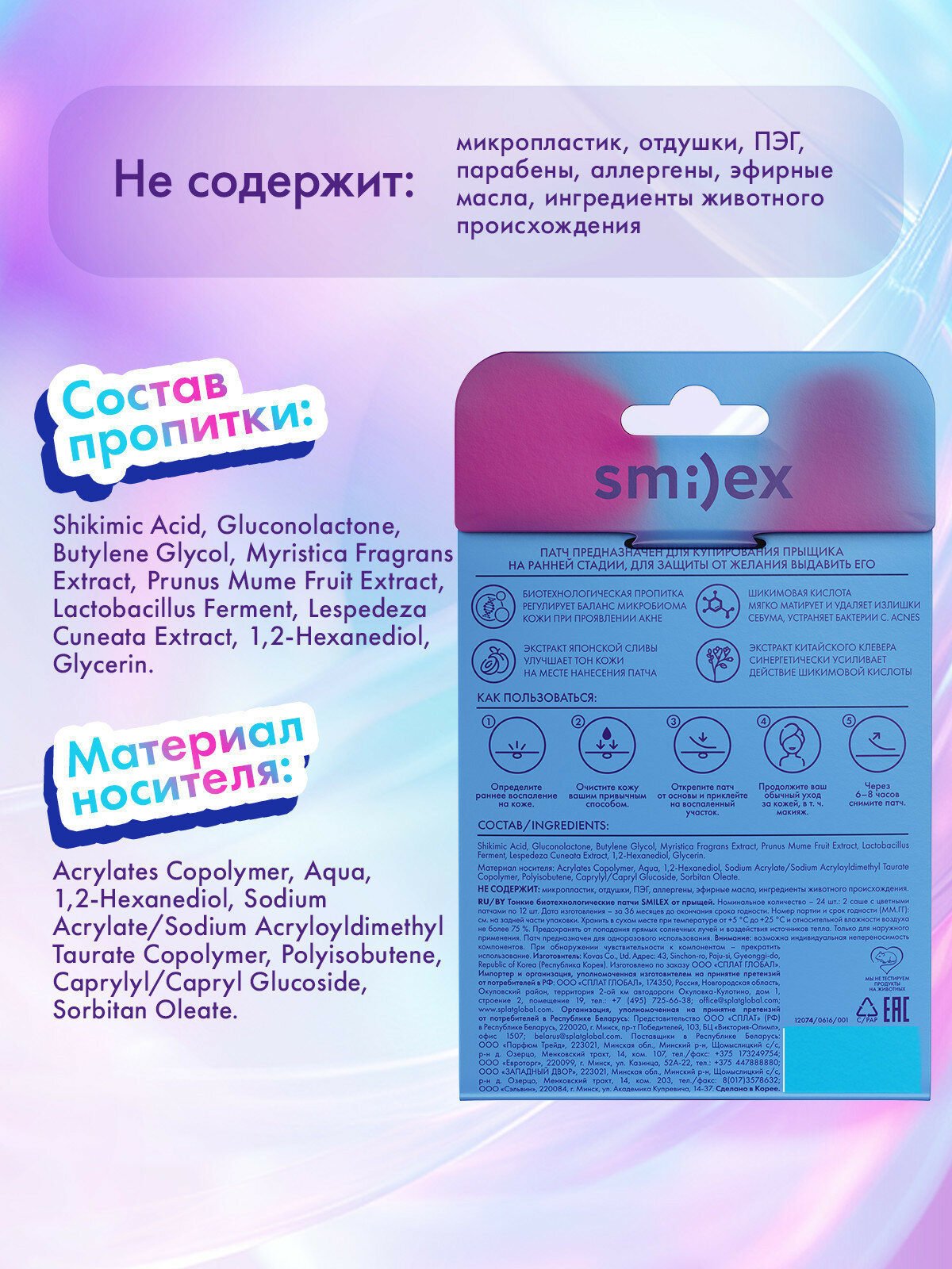 Тонкие биотехнологические патчи от прыщей SPLAT SMILEX, цветные, набор 24 шт. — фото 1