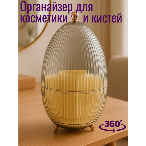 фото Органайзер для хранения косметики и кистей с крышкой, вращающийся в форме яйца