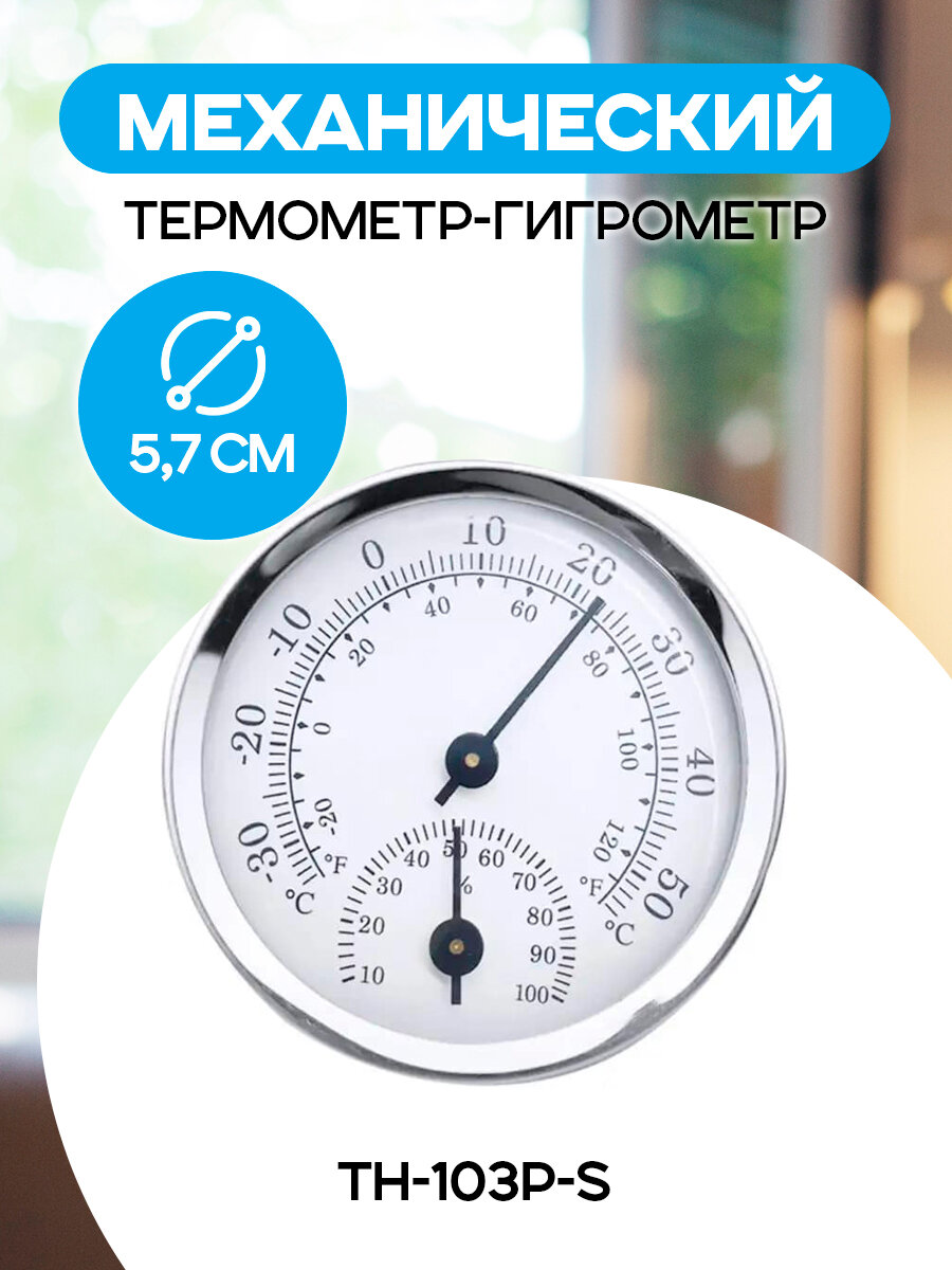 Технический термометр гигрометр карманный TH-103PS комнатный механический