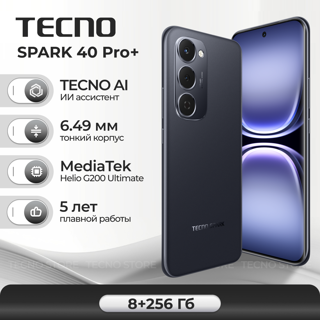 Смартфон TECNO SPARK 40 Pro+ 8ГБ/256ГБ, черный (nebula black)