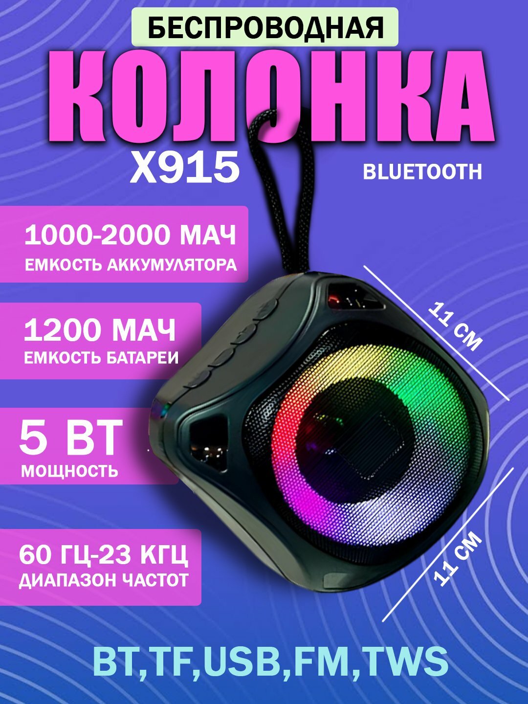 Беспроводная колонка с RGB подсветкой, портативная акустическая система, Bluetooth