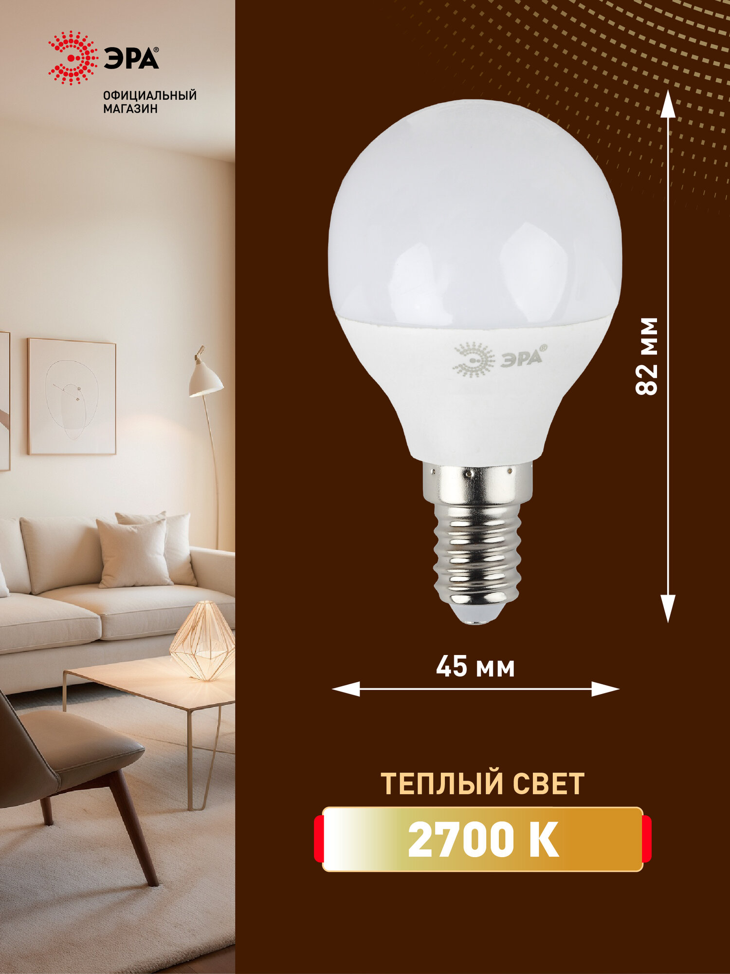 Лампочка светодиодная ЭРА LED P45-10W-827-E14 R 2700K шарик 10 Вт — фото 1