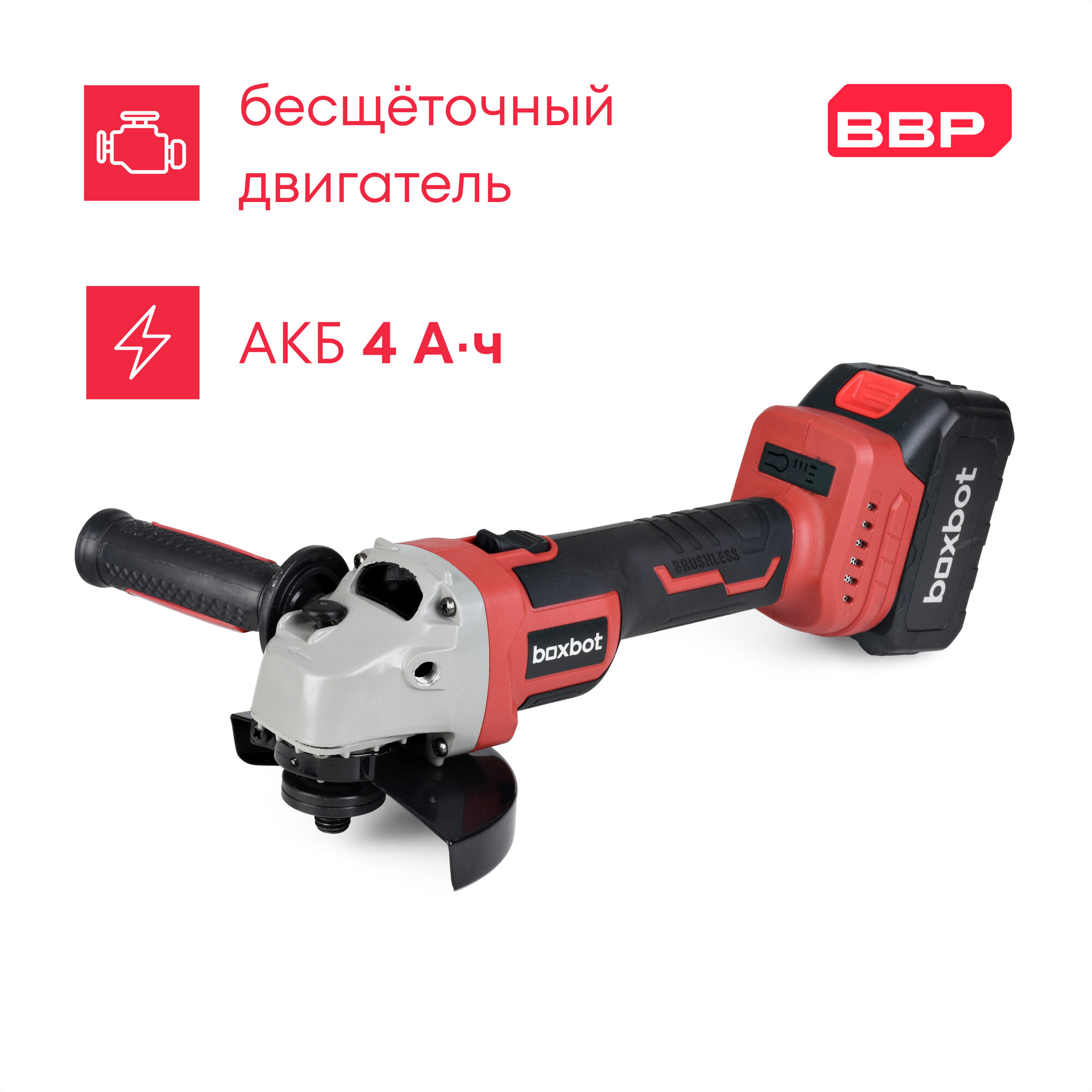 Аккумуляторная углошлифовальная машина Boxbot AG-20А, 20В, 1х4,0 А·ч Li-Ion