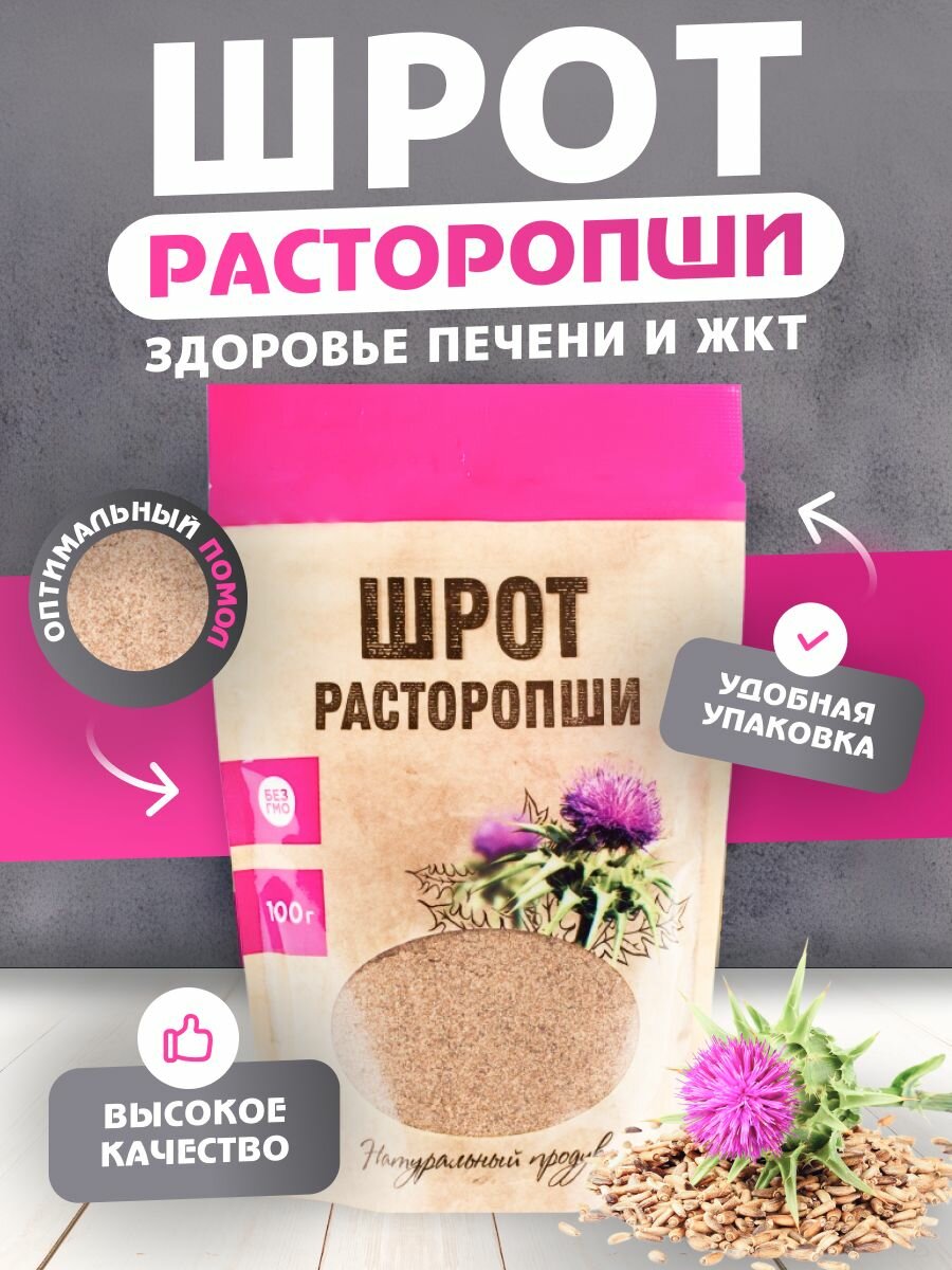 Шрот расторопши 100г биокор