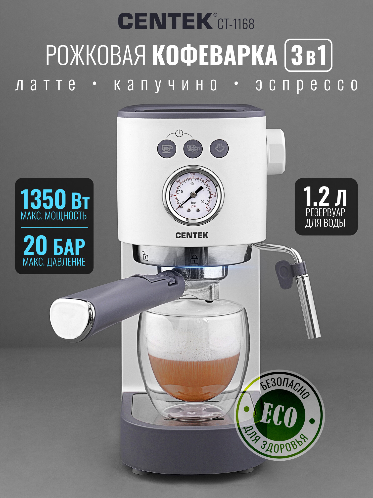 Кофеварка CENTEK CT-1168 белая рожковый тип бойлер 1350 Вт