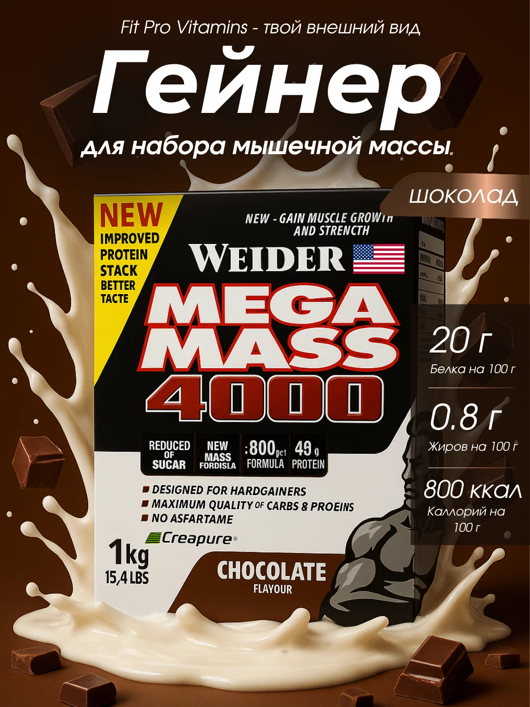 Гейнер Weider Usa, Halal, Mega Mass 4000, для набора мышечной массы 1кг Шоко