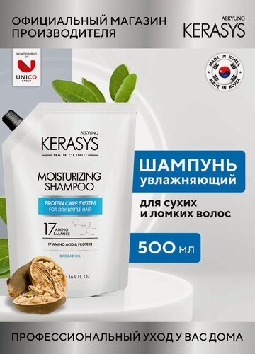 Изображение товара Kerasys Шампунь для волос Увлажняющий CLINIC 500 мл, для кудрявых и вьющихся волос, Корея