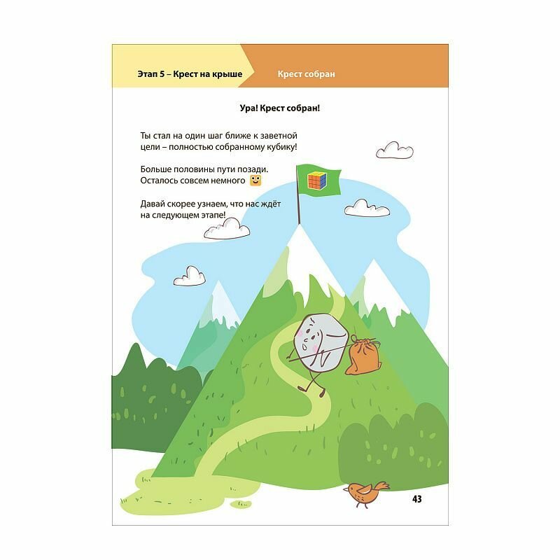 Книга "Как собрать кубик?" 2-е издание Rubik's — фото 1