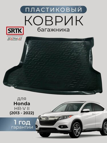 Изображение товара Коврик багажника пластиковый для Honda HR-V II (2013-2022)/Хонда SRTK/сртк