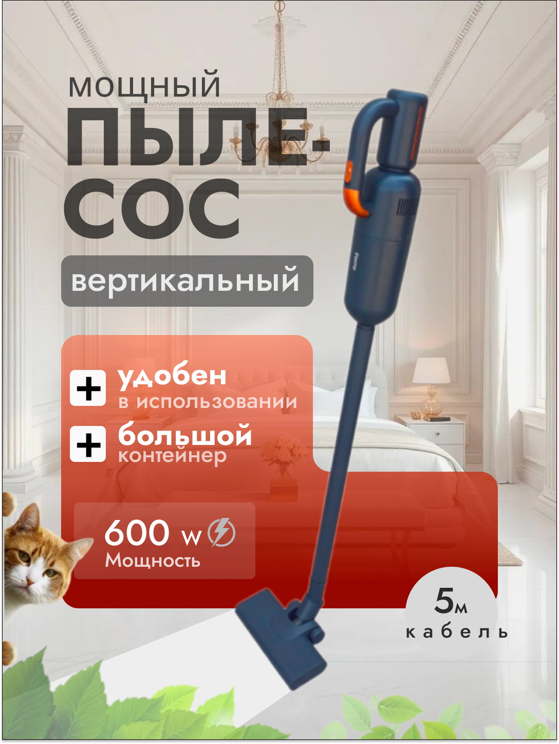 Пылесос Ferre HVC 8213 EU, мощность 600Вт, контейнер 0,8л, серый
