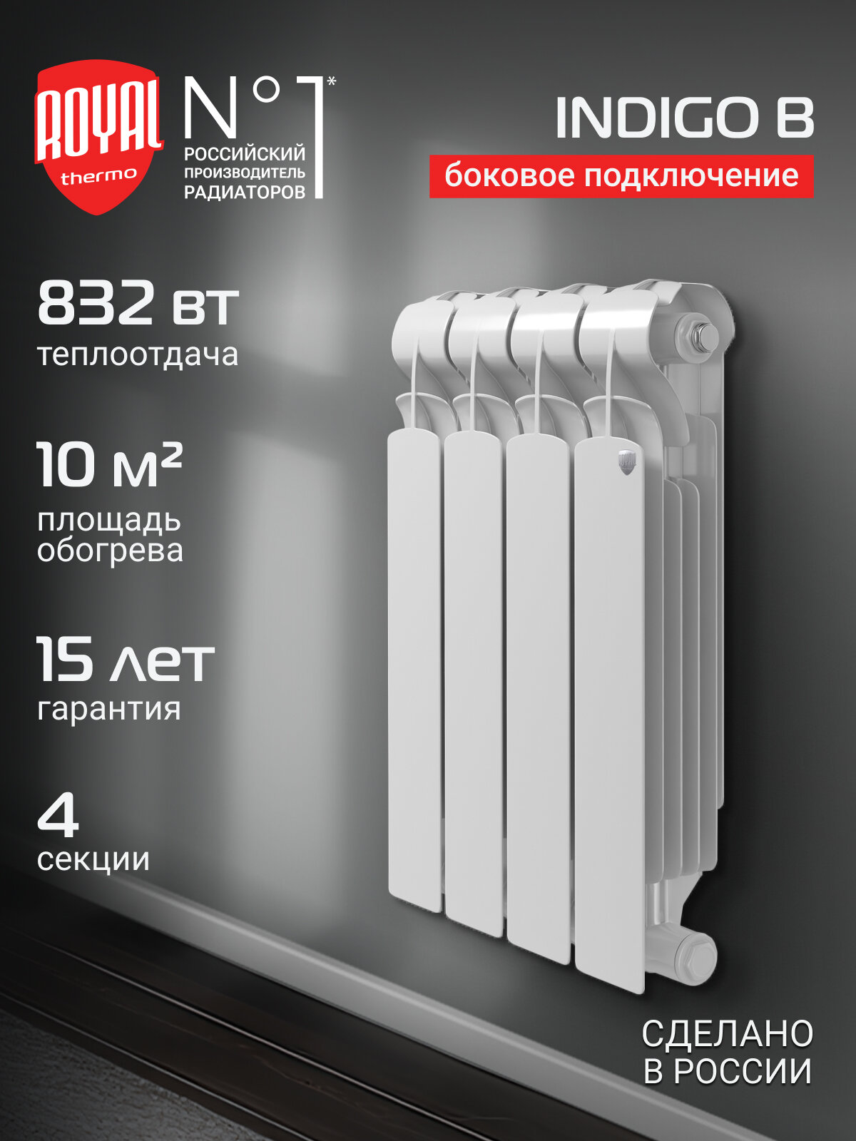 Радиатор биметаллический Royal Thermo Indigo B 500 - 4 секц