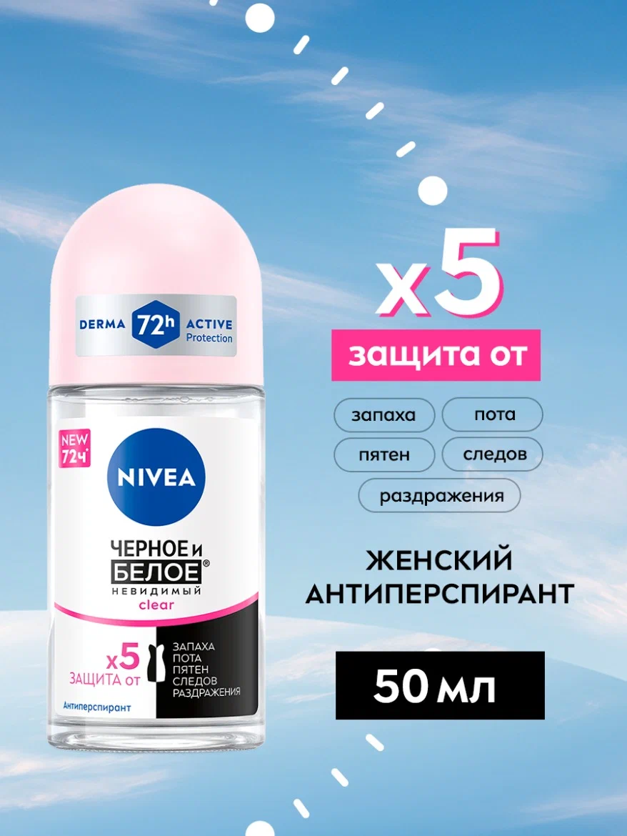 Дезодорант-антиперспирант шариковый NIVEA "Черное и Белое" Невидимый Clear, 50 мл.