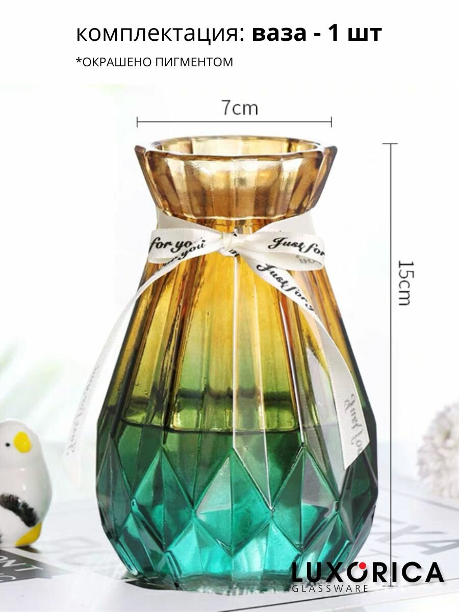 Ваза для цветов и сухоцветов, высота 15 см, желто-зеленый градиент, граненая — фото 1