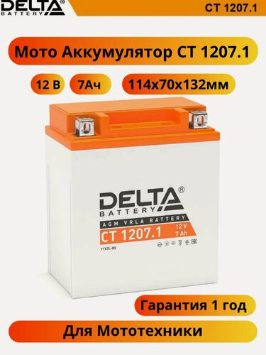 Изображение товара Мото аккумулятор DELTA Battery Аккумуляторная батарея CT 1207.1 7 А·ч, 114x71x132, полярность обратная