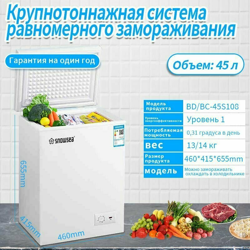 Морозильный ларь