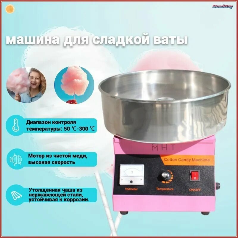 Аппарат для сахарной ваты , механический, розовый, высота 20 см, ширина 30 см, глубина 35 см