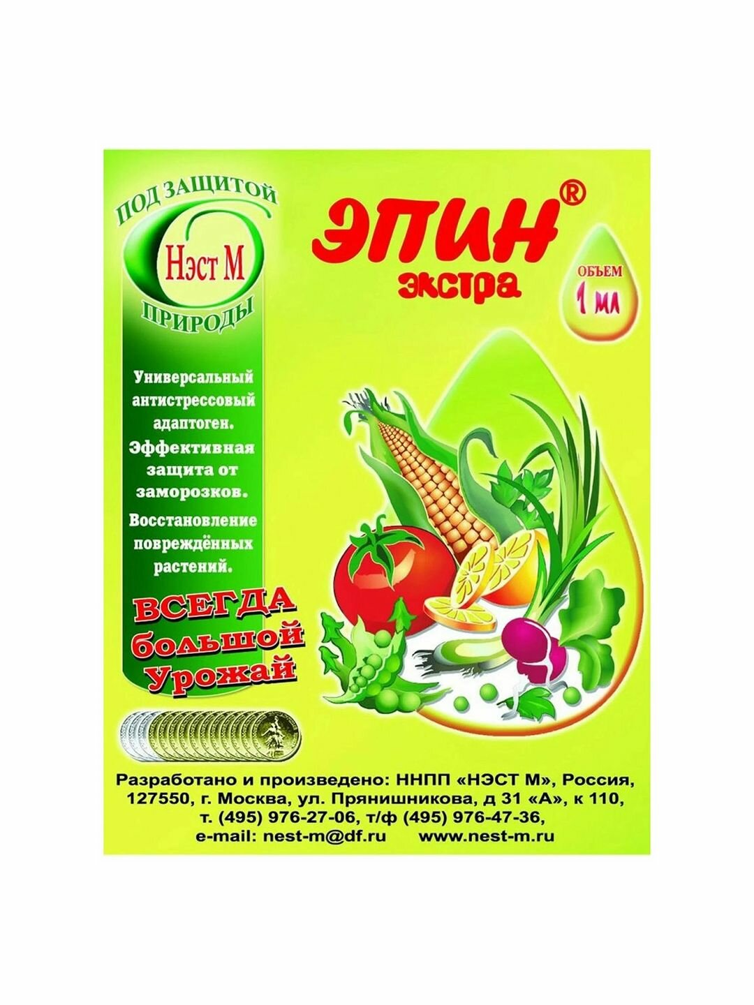 Эпин экстра 1мл. Нест-м. Регулятор роста полифункционального действия