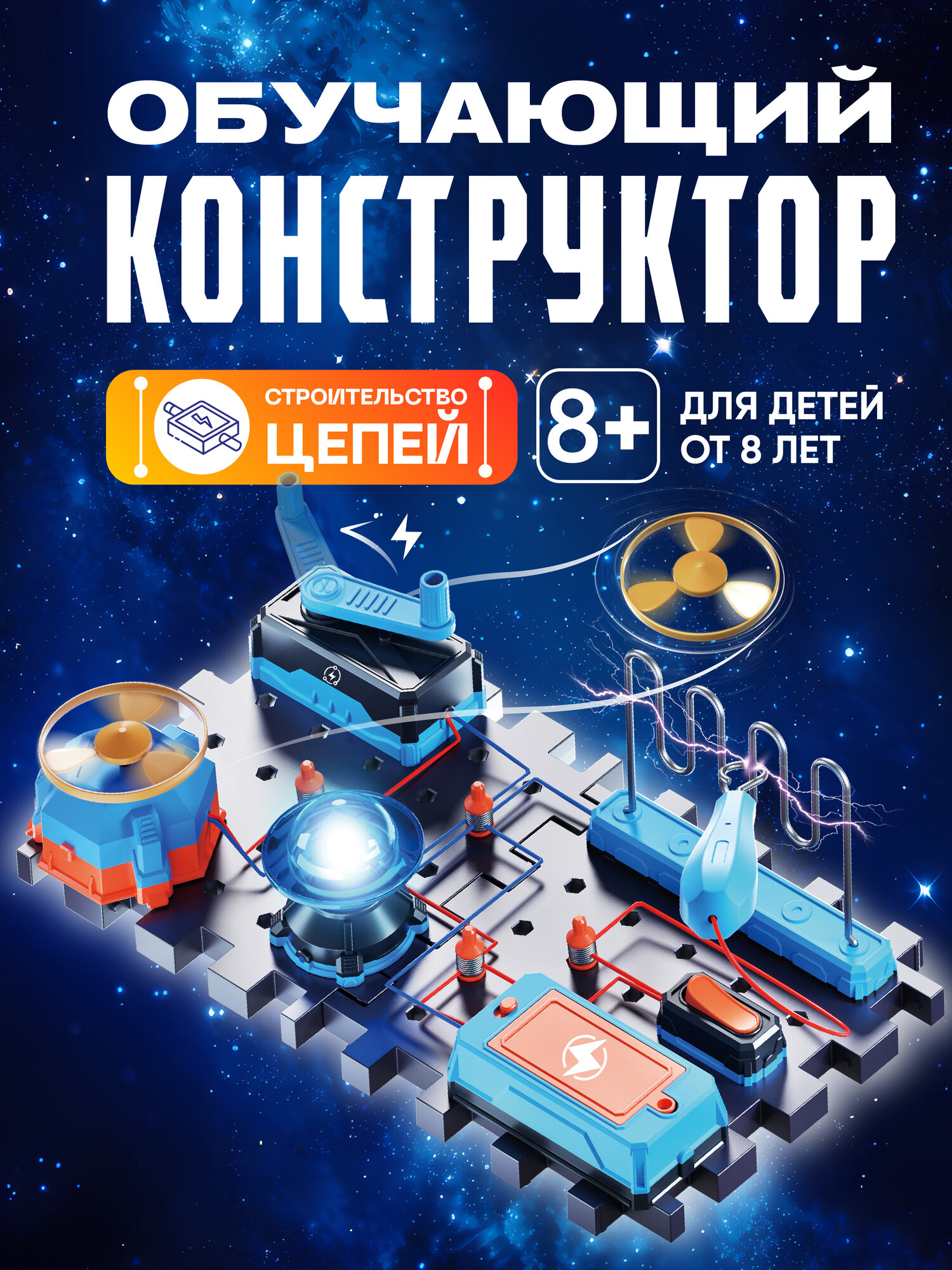 Детский обучающий конструктор для мальчиков и девочек электронный