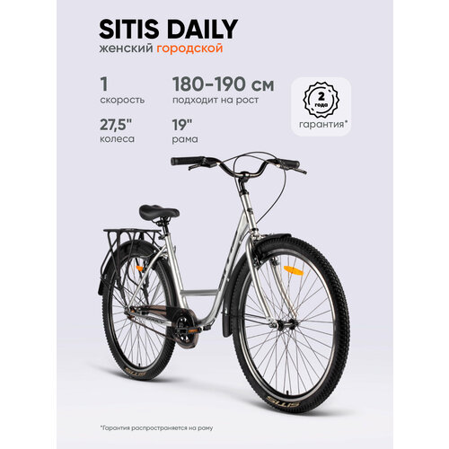 Велосипед городской SITIS DAILY SDLY 7.0 27,5 (2025) Silver для взрослых на рост 180-190 см, стальная рама