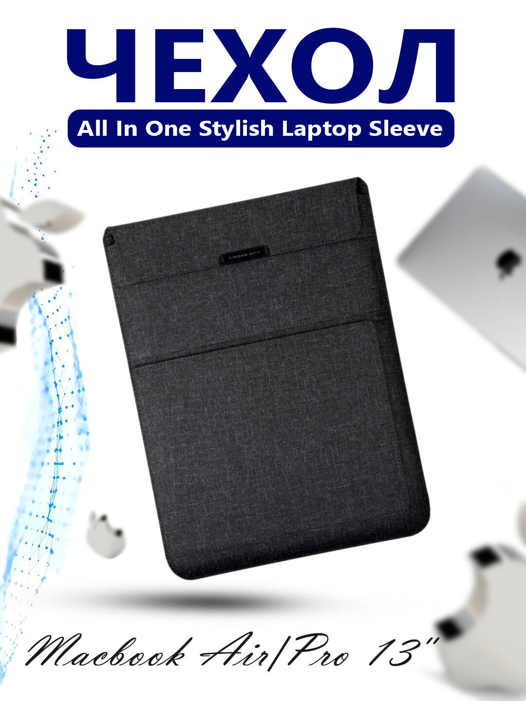 Чехол для ноутбука Macbook ProAir 13", с встроенной подставкой, легкий