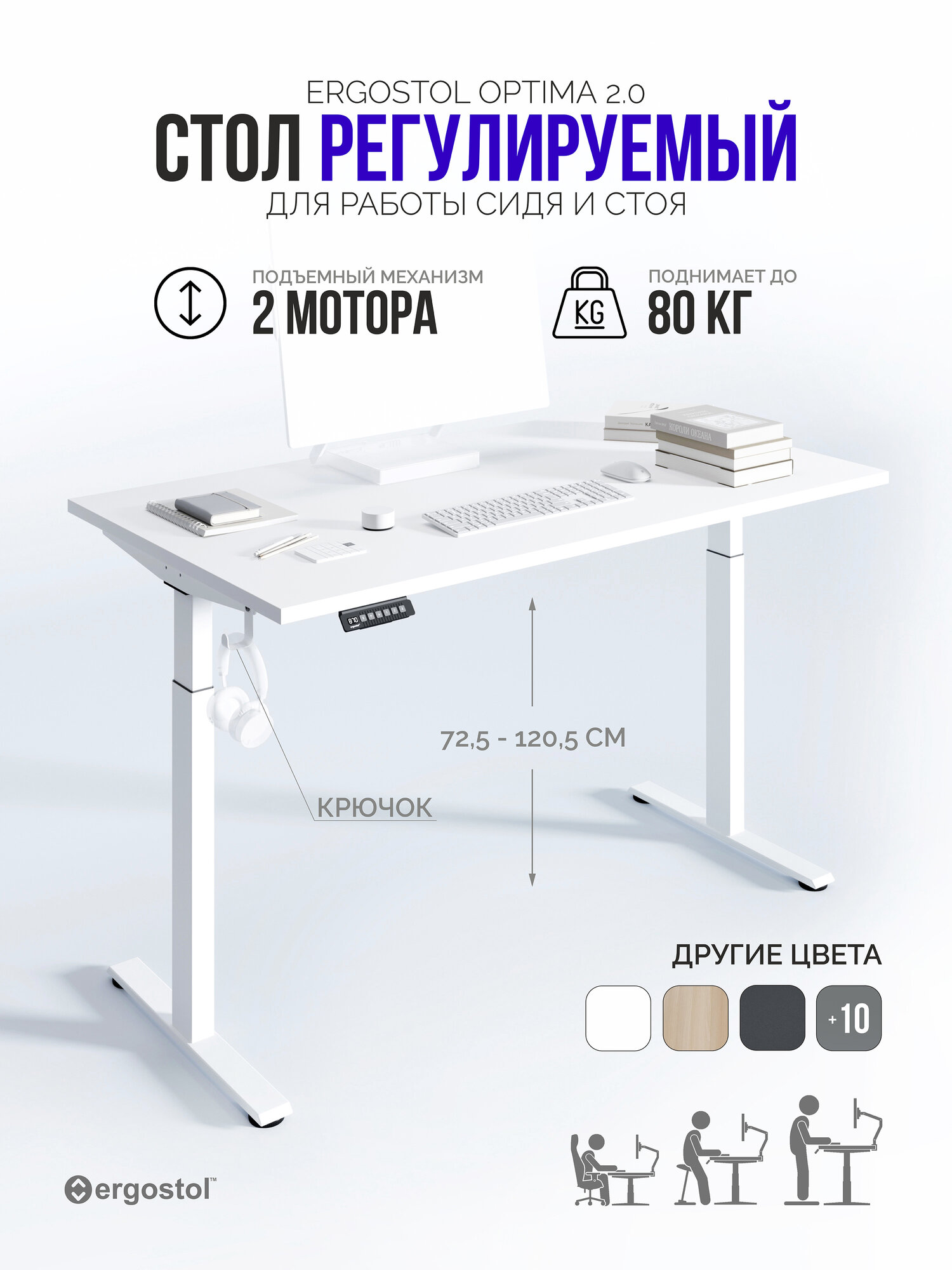 Стол компьютерный регулируемый по высоте Ergostol Optima 2.0 180х90 см, Белый шагрень/белый