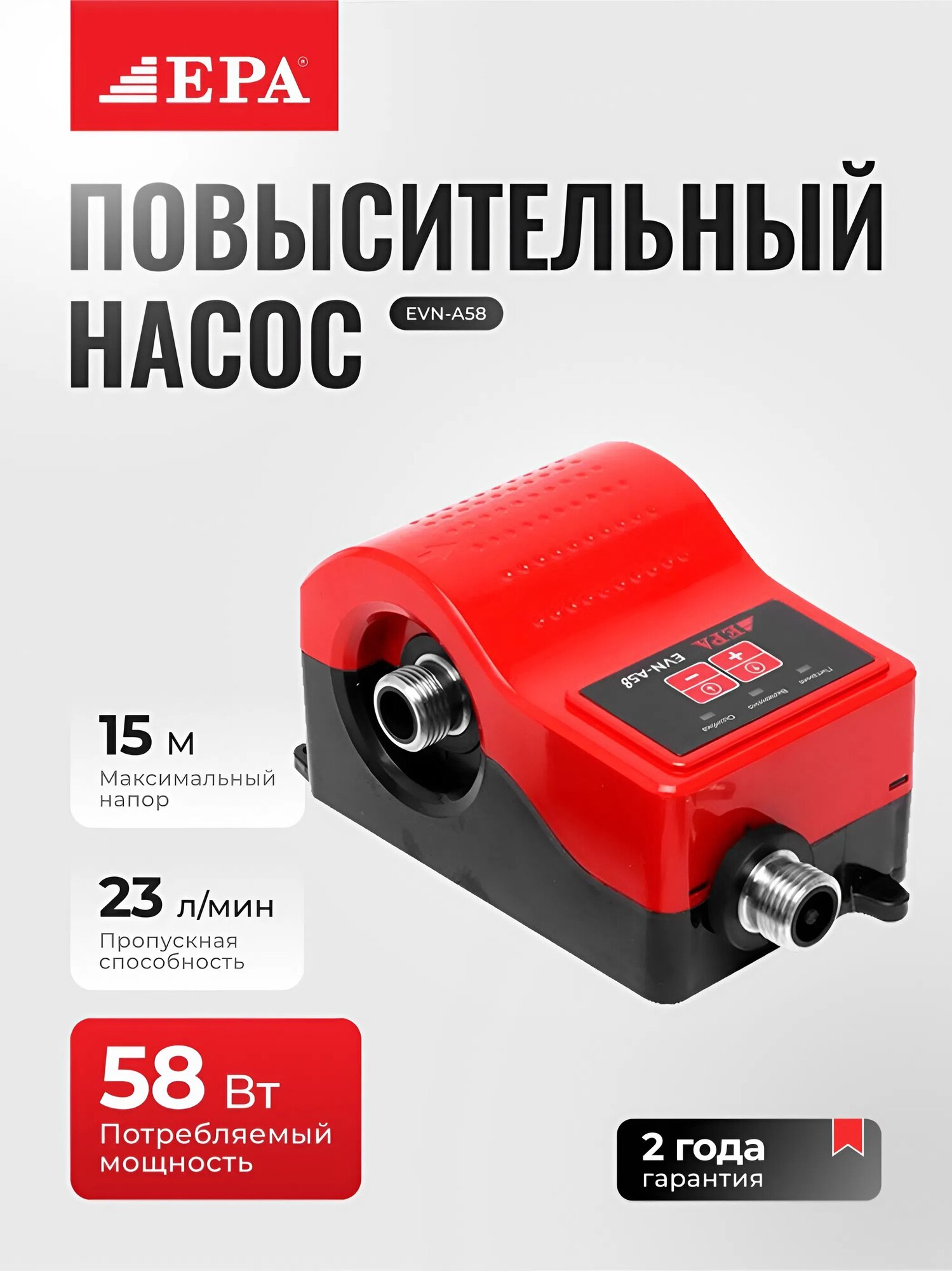 Автоматический бустерный насос EPA EVN-A58, 58 Вт, 24 В, напор до 14 м