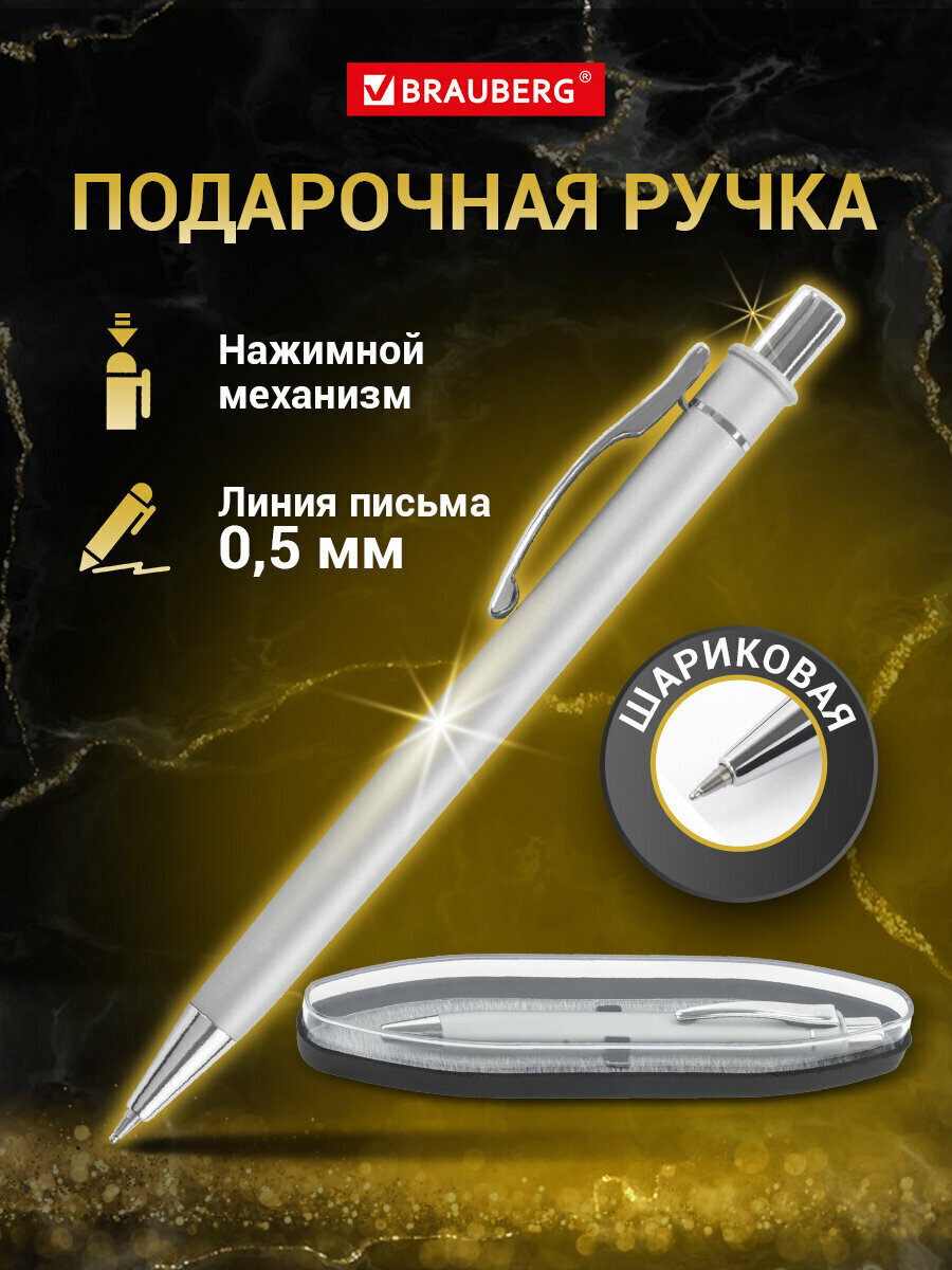 Ручка шариковая подарочная мужчине и женщине Brauberg Vocale, Синяя, корпус серебристый с хромированными деталями, линия письма 0,5 мм, 143490