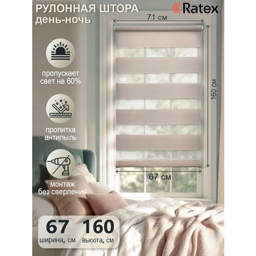 фото Рулонная штора с эффектом "день-ночь" 67х160 см, цвет бронзовый ас март