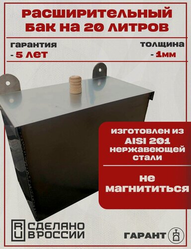 Изображение товара Расширительный бак из нержавеющей стали AISI 201 на 20 литров