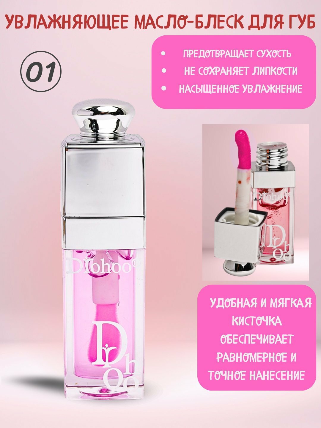 Бальзам для губ Dior, ароматизированный, гелевый, с кисточкой, красный, розовый, светло-розовый