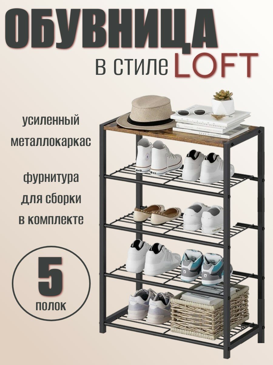Обувница 