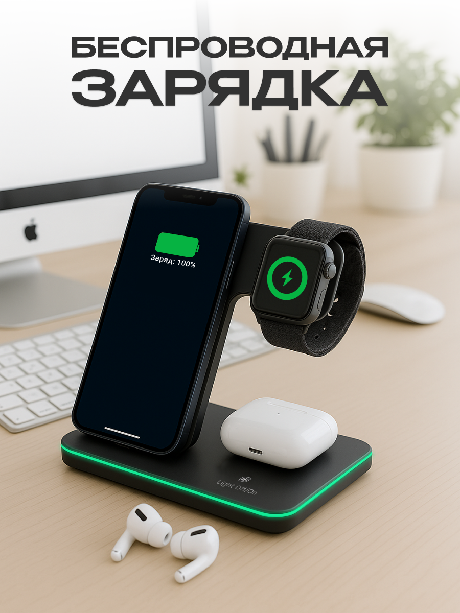 Беспроводное зарядное устройство для iPhone, быстрая зарядка телефона, часов и наушников, док станция 3 в 1