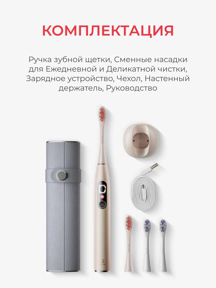 Комплект Oclean X Pro Digital Set, дорожный чехол и зубная щетка, 4 насадки, зарядная станция, золотой — фото 1
