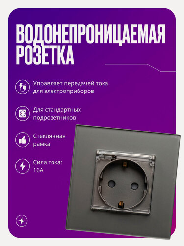 Изображение товара Встраиваемая розетка водонепроницаемая с защитной крышкой на 16А стеклянная с заземлением, серая