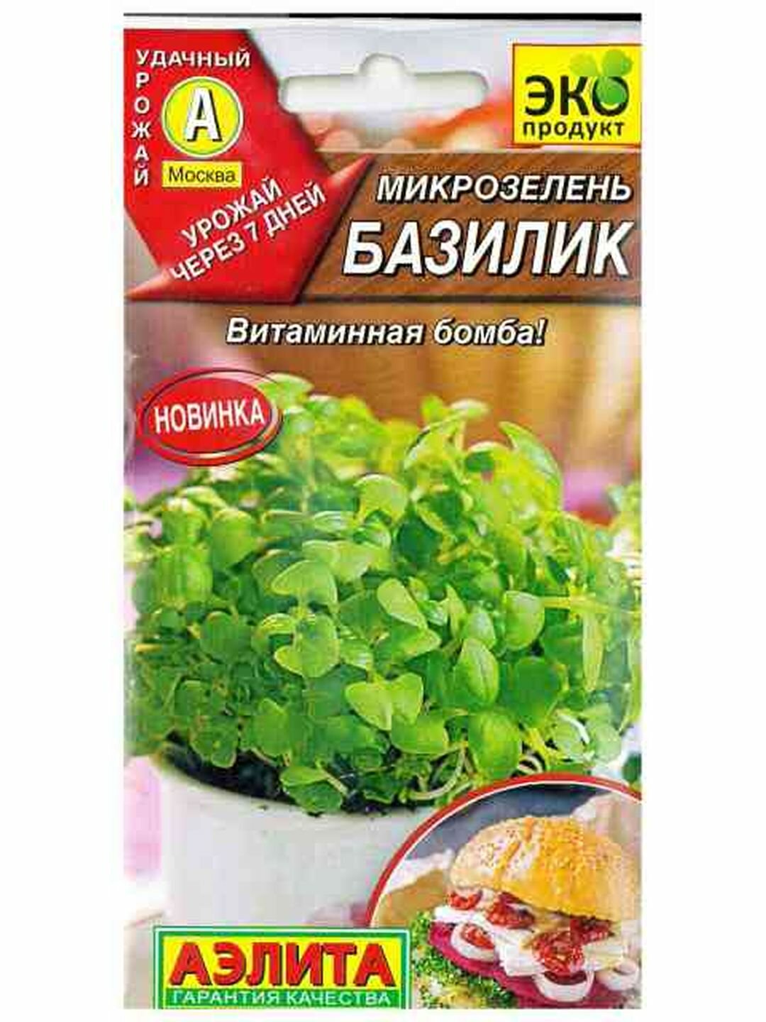 Семена Микрозелень Базилик Аэлита (5г семян в 1 пачке)