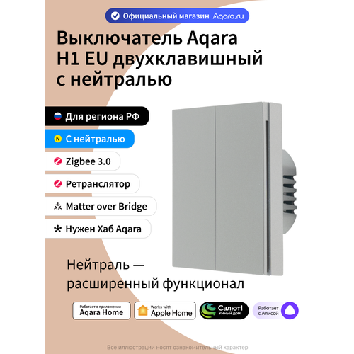 Умный выключатель двухклавишный с нейтралью Aqara H1 WS-EUK04gr, умный дом, серый