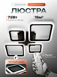 Люстра потолочная светодиодная с пультом на кухню WEDO LIGHT