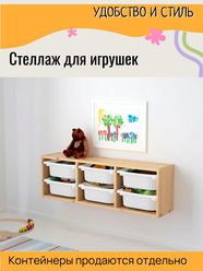 Стеллаж для игрушек Труфаст TROFAST полка подвесная 93х32х21
