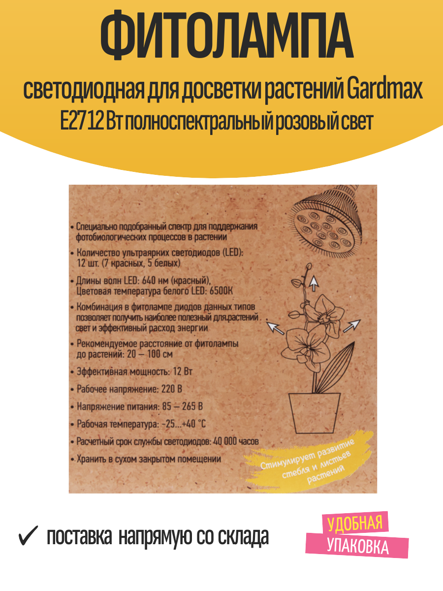 Фитолампа светодиодная для досветки растений E27 12 Вт GARDMAX - фото №6