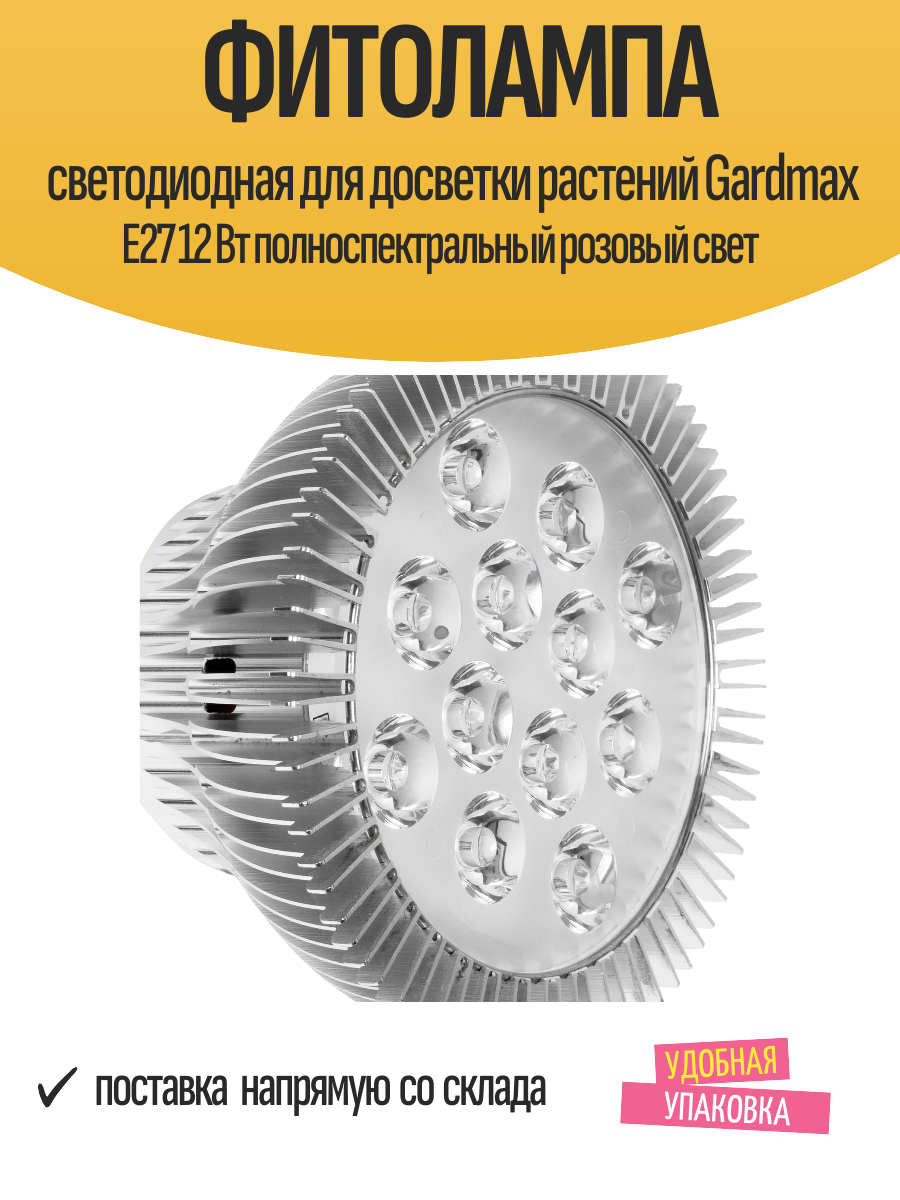 Фитолампа светодиодная для досветки растений E27 12 Вт GARDMAX - фото №8