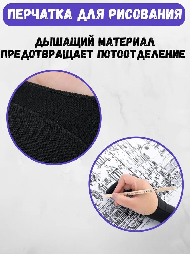 Перчатка для рисования на графическом планшете, нейлон, антисенсор, 2 пальца, черная, размер L — фото 1