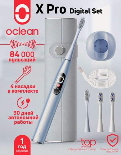 Изображение товара Зубная щетка электрическая Oclean X Pro digital set, с дорожным чехлом, сенсорным экраном, 4 насадки серебро