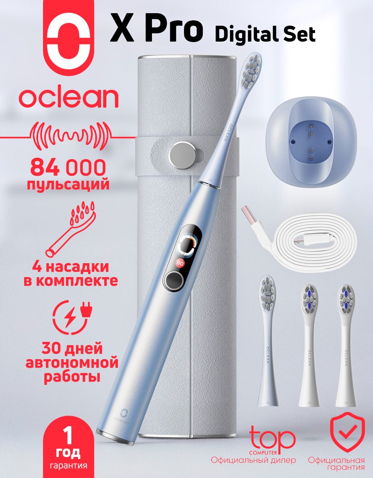 Зубная щетка электрическая Oclean X Pro digital set с дорожным чехлом сенсорным экраном 4 насадки серебро
