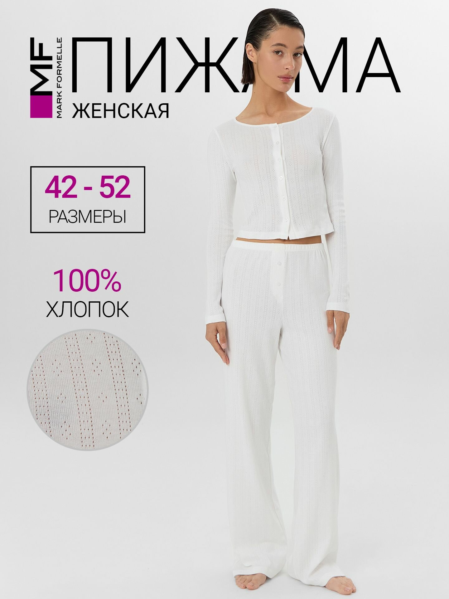 Пижама MARK FORMELLE, размер 164/170-84-90, белый — фото 1